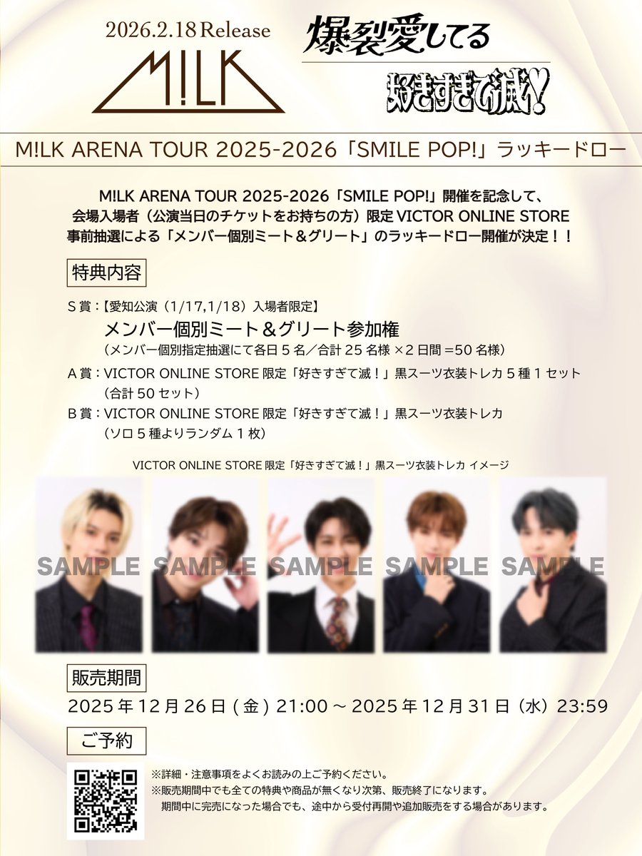🎈🌈💐 M!LK ARENA TOUR 2025-2026「SMILE POP!」開催記念！ 愛知会場