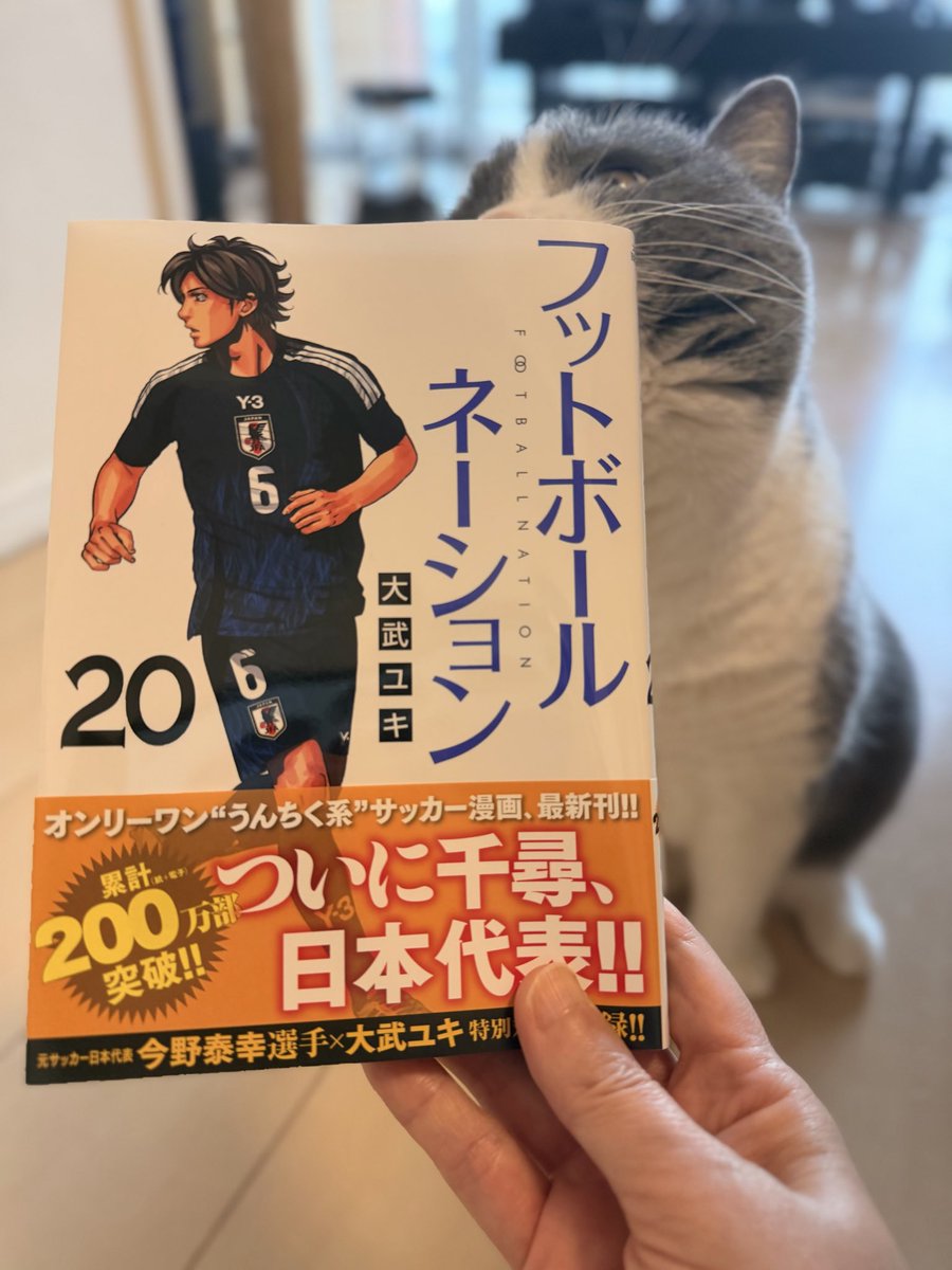 絶賛発売中！！！】 『フットボールネーション』20巻、26日に無事発売
