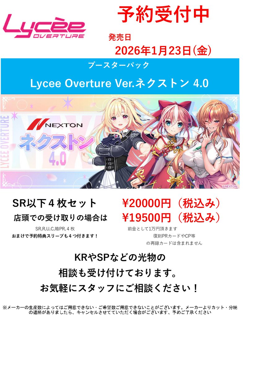 lyceetcgVer ネクストン 4.0 4コン 予約開始しました！ 通販サイト、DM