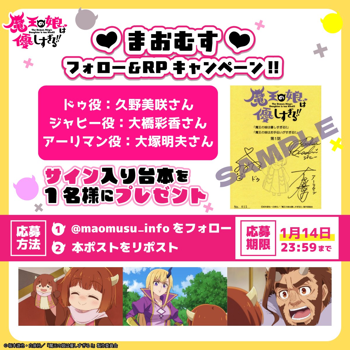 まおむす 放送開始記念!! フォロー＆RPキャンペーン ＼ 抽選で1名様に