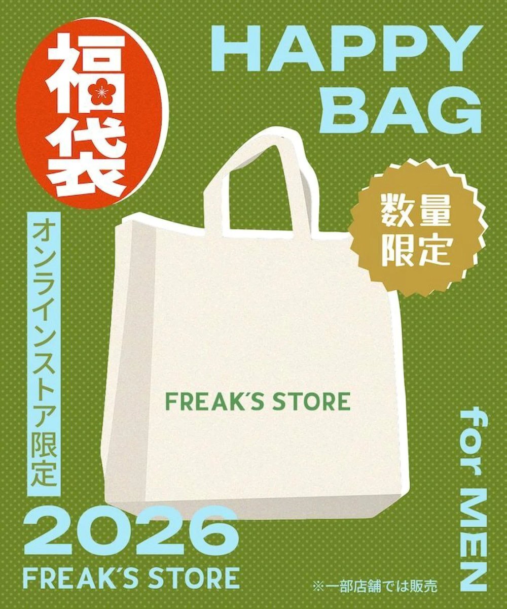 フリークスストア 2026年 福袋 (FREAK'S STORE Happy Bag)の通常販売が