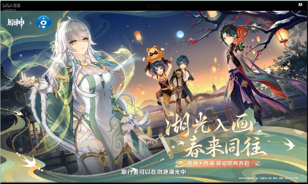 杭州西湖コラボ魈くんいる