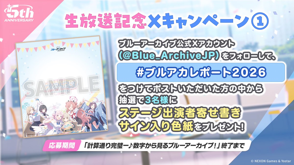 生放送】 「計算通り完璧ー♪数字から見るブルーアーカイブ！」配信中