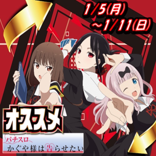 🌈1月はUNO月間🌈 明日のご案内🈺 天草ホール応援団来店取材