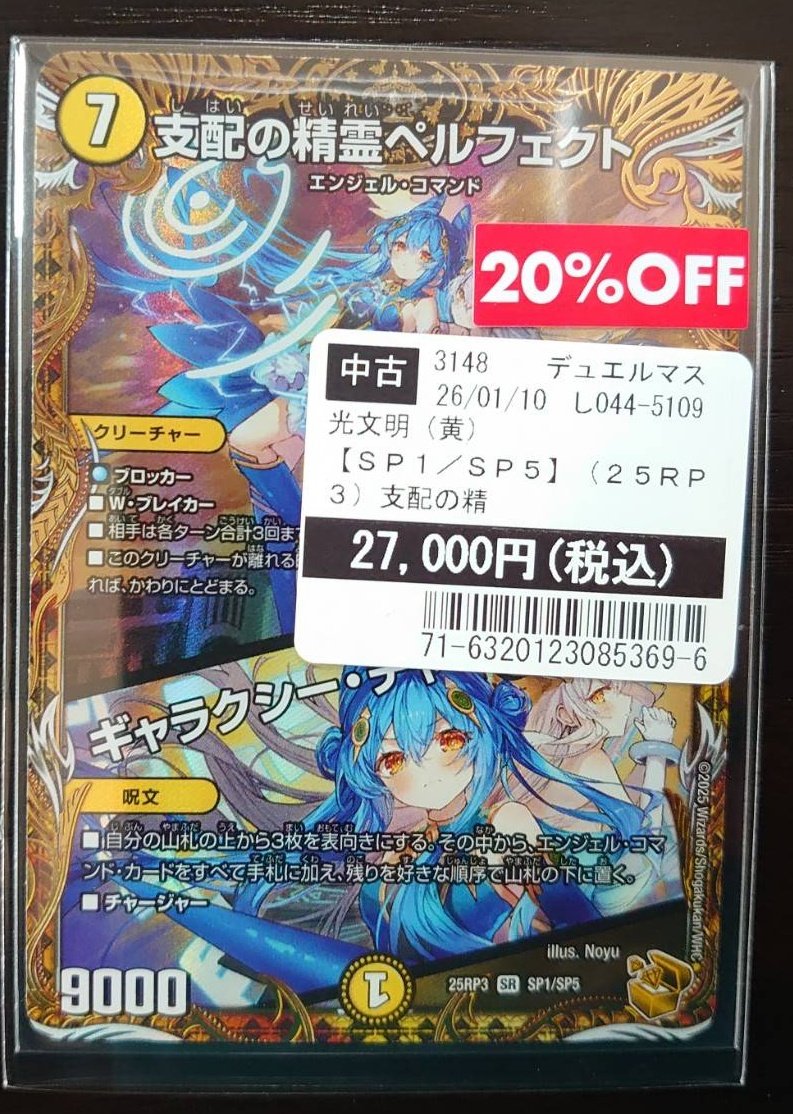 買取情報〜 ポケカ 支配の精霊ペルフェクト 金トレ買取致しました