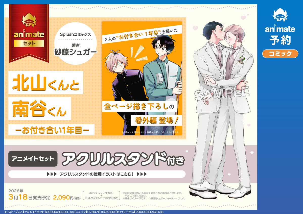 書籍予約情報】 3月18日発売 #砂藤シュガー 先生 ・『 「西湖くんと