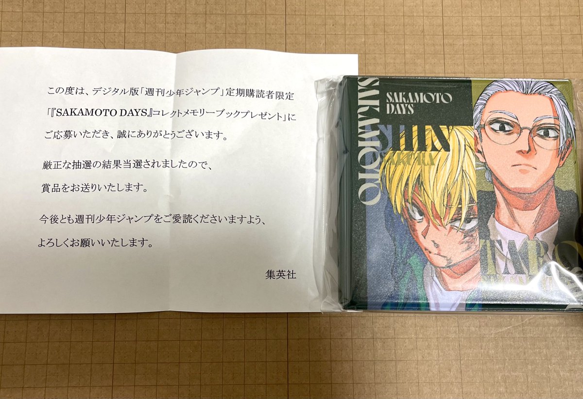 デジタルジャンプ定期購読者限定SAKAMOTO DAYS コレクトメモリーブック