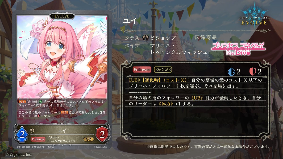 エボルヴ × #プリコネR】 コラボパック「プリンセスコネクト！Re:Dive