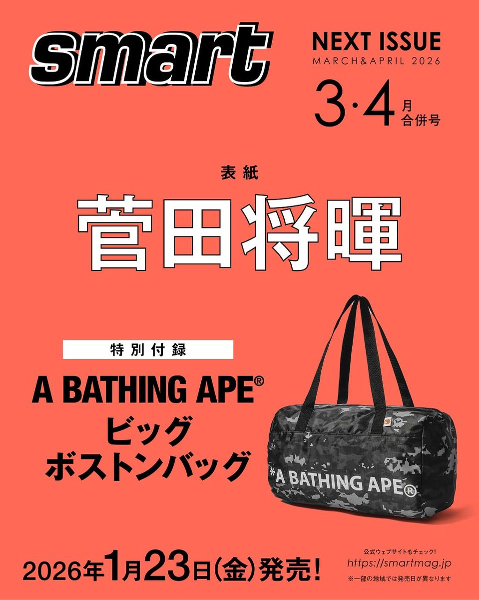 🗓️1/23 本日発売の雑誌付録 📖smart (スマート) 2026年 3月・4月合併