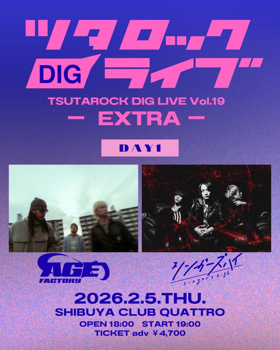 一般先着受付 明日18日10時start!】 ✔️ツタロックDIG LIVE Vol.19