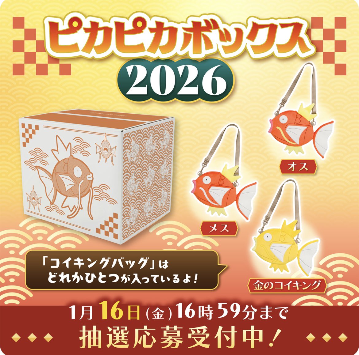 2026 ピカピカボックス 新品未開封