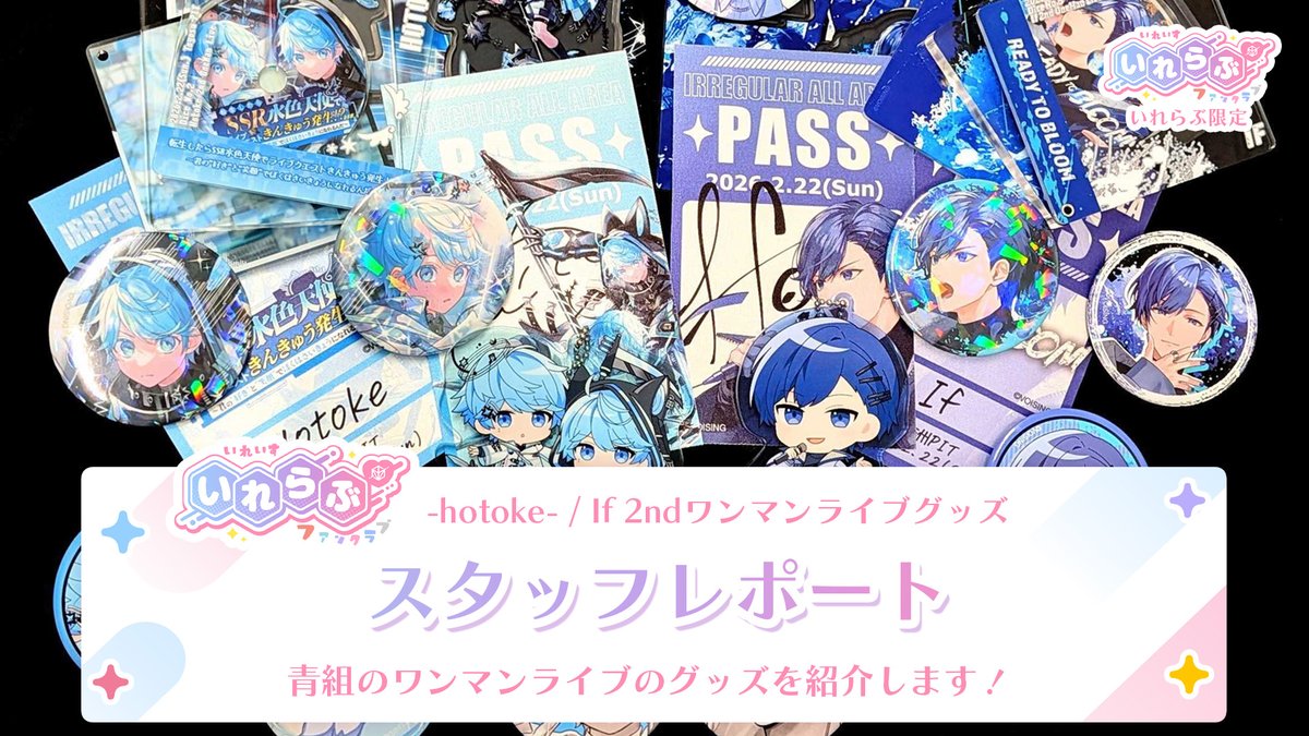 ˏˋ #いれらぶ 更新のお知らせ🆙 ˎˊ˗ 🎲スタッフレポート🎲-hotoke