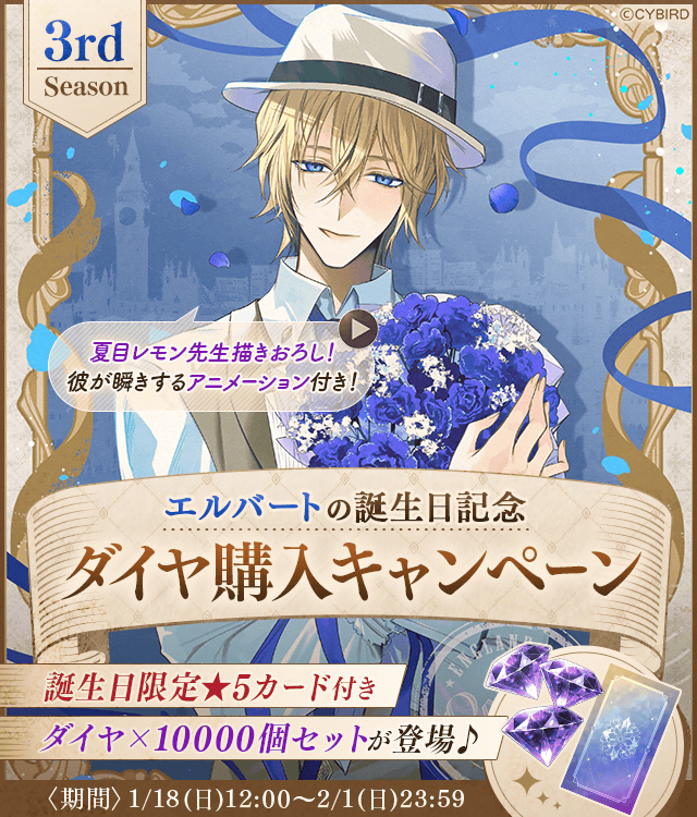 🍎開催中🍎 #エルバート誕生日記念 ダイヤ購入キャンペーン 3rd Season