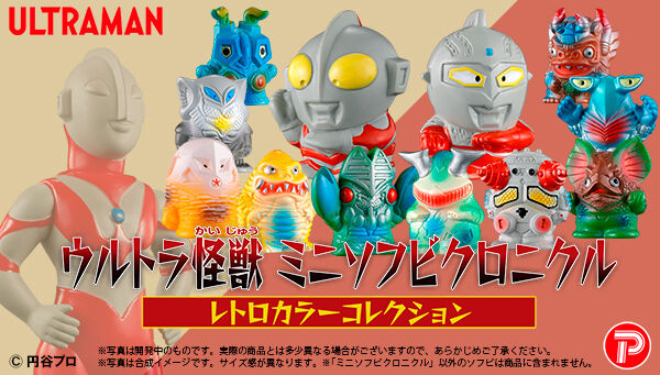 📢ご注文受付中 ＼ 「ウルトラ怪獣 ミニソフビクロニクル〔レトロ