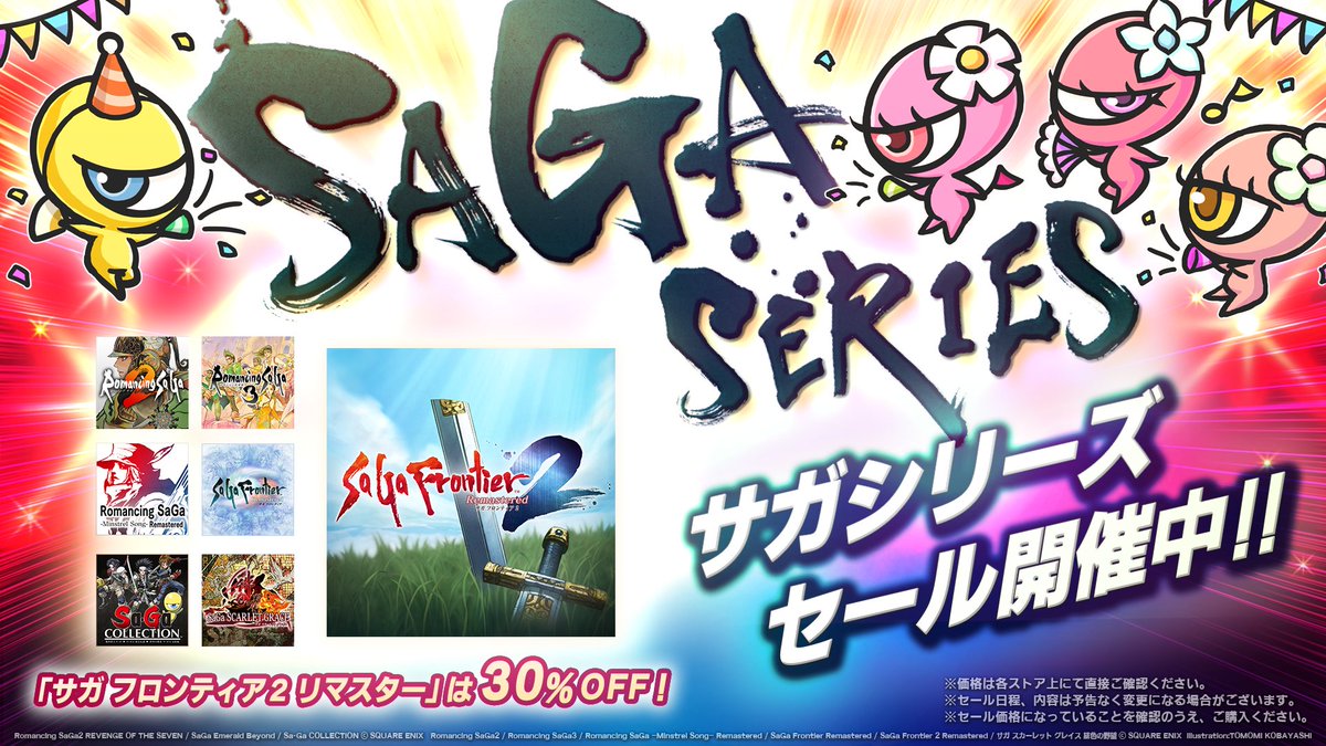 📢サガシリーズセール開催中‼️ ＼ 7タイトルのSwitch版、PS版がお得
