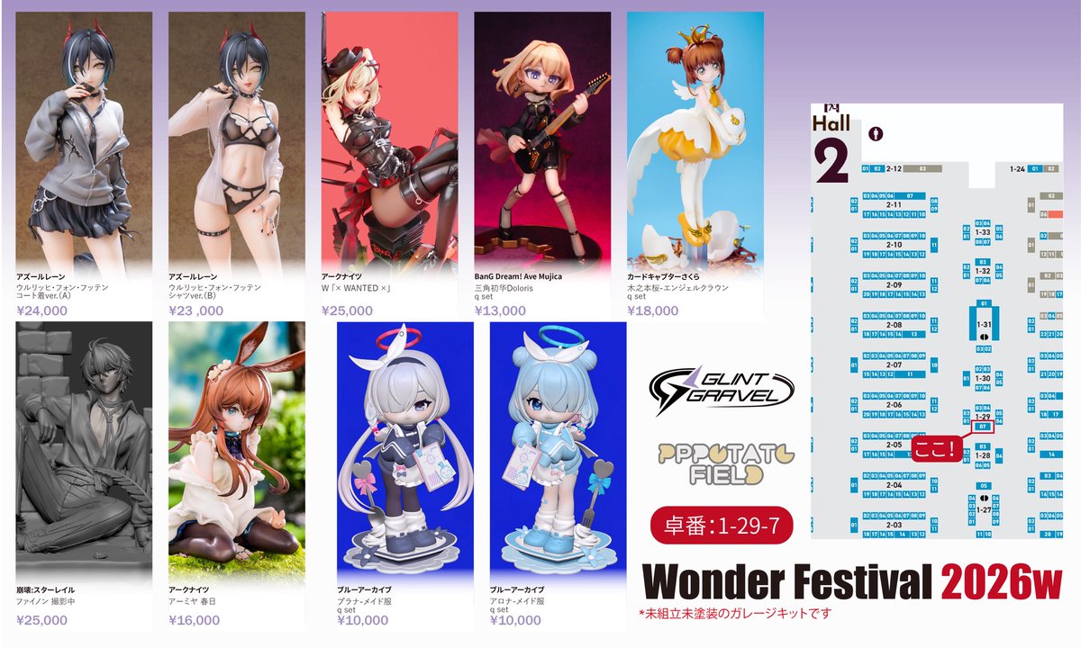 🌟WF 2026冬も友人@pppotato1と参加 卓番：1-29-7 #WF2026w #WF2026冬