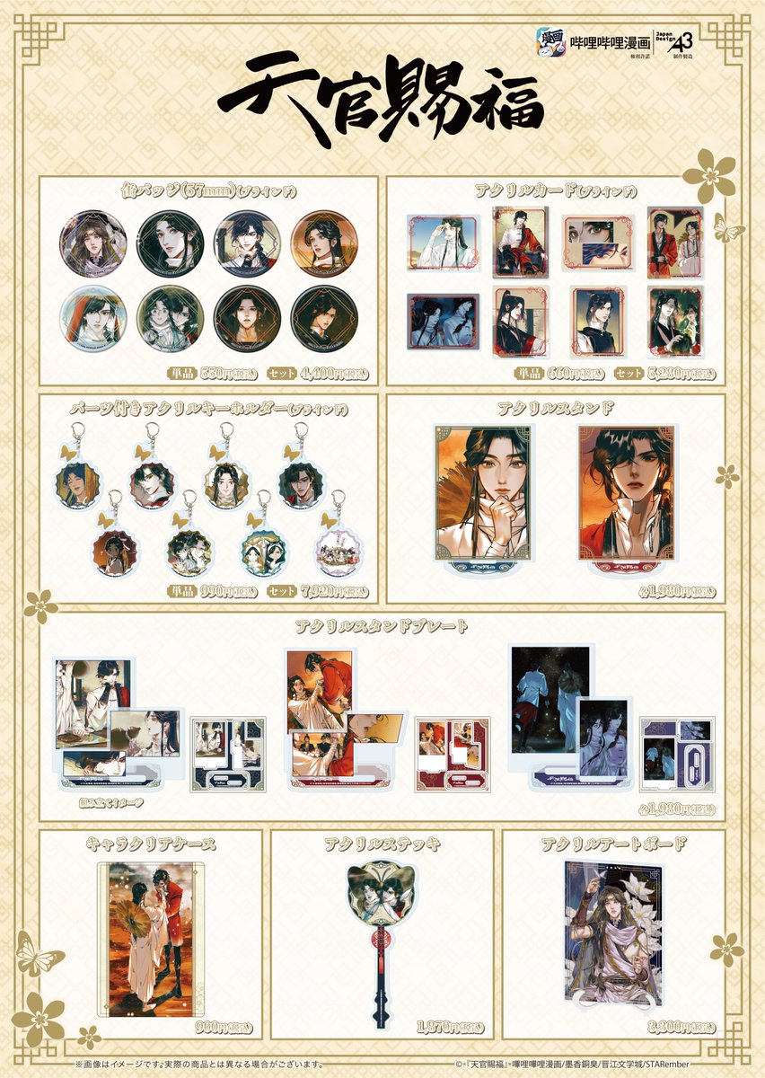 🦋⬛お知らせ‍⬛🦋 漫画『天官賜福』POP UP コーナーの開催決定✨ 漫画