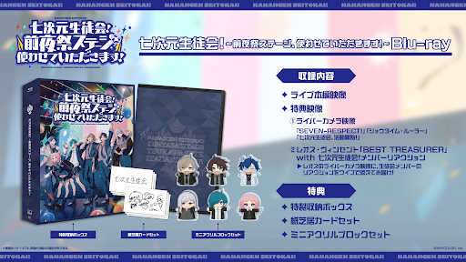 📢Blu-ray ジャケット公開📢 #七次元生徒会！ ~前夜祭ステージ、使わせ