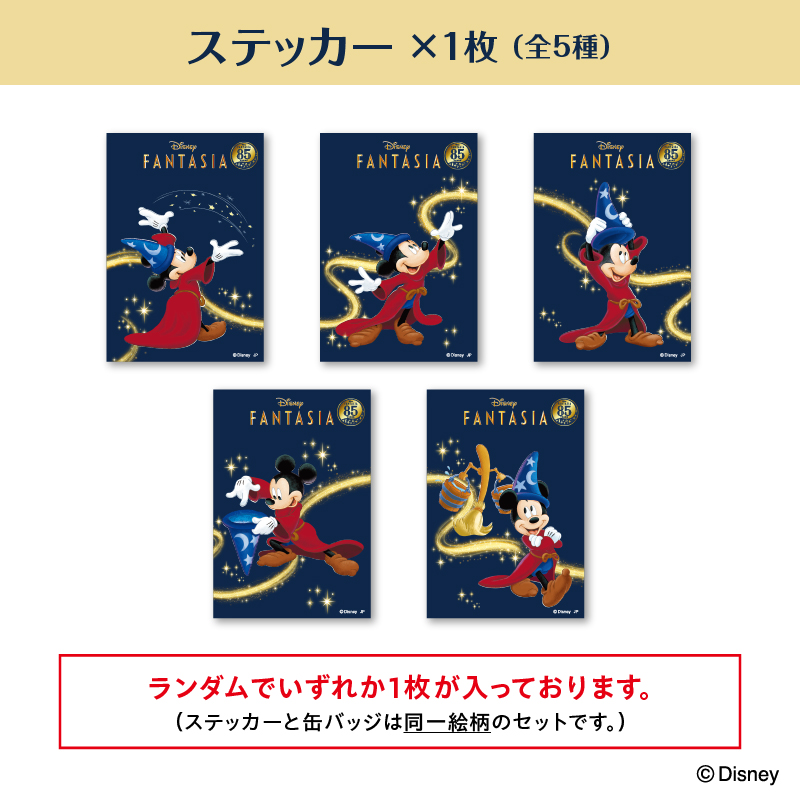 📪本日発売📪 DISNEY『FANTASIA』 85周年を記念した、オリジナル
