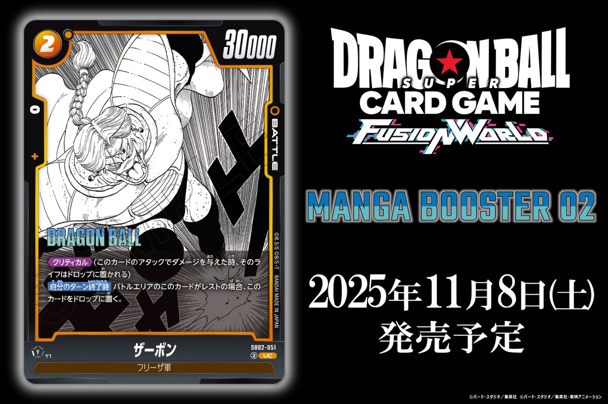 SB02カード紹介】 11/8(土)発売、『MANGA BOOSTER 02[SB02]』に収録