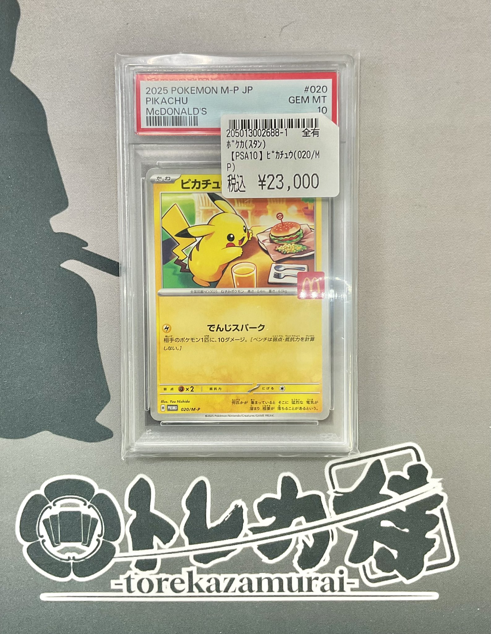15連番】 ピカチュウ 2025年 McDonald's PSA10 15連番】 ピカチュウ