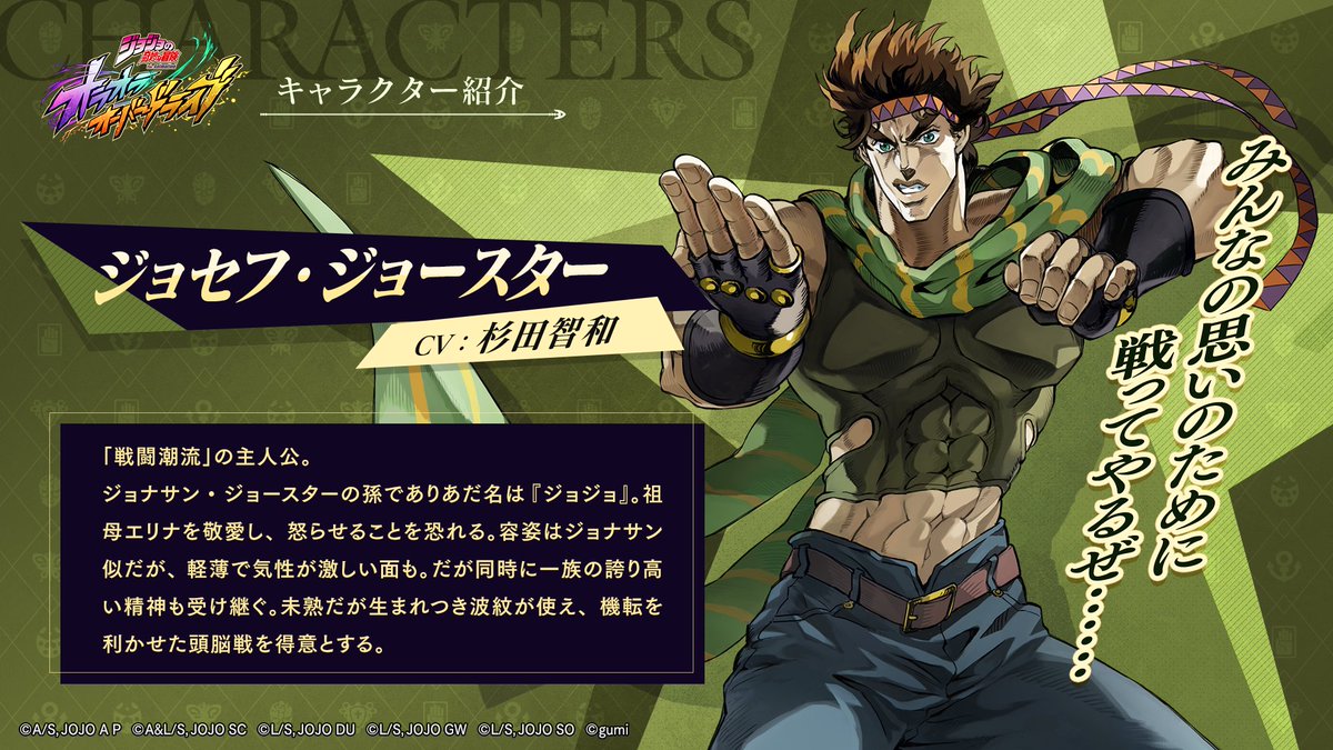 オラオラオーバードライブ 登場キャラクター紹介】 #ジョセフ・ジョー