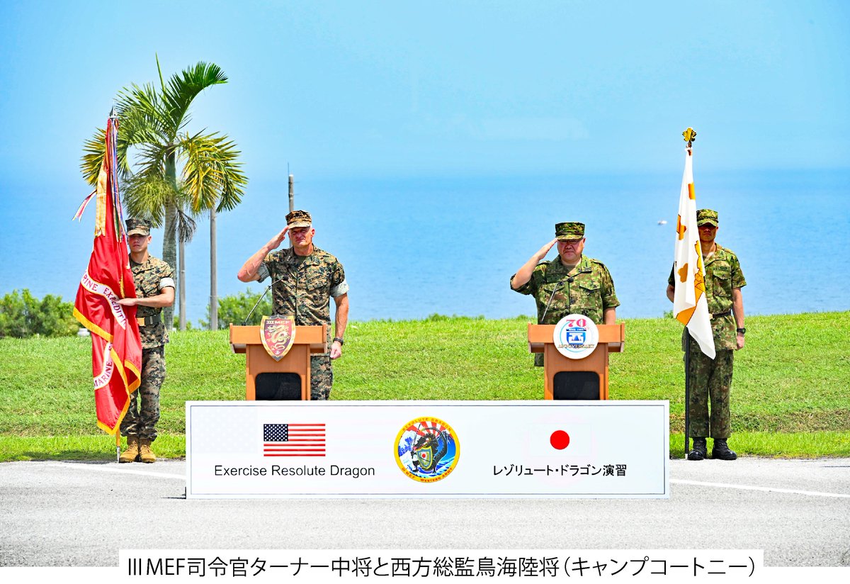 レゾリュート・ドラゴン25 ①】#西部方面隊 は9月11日（木