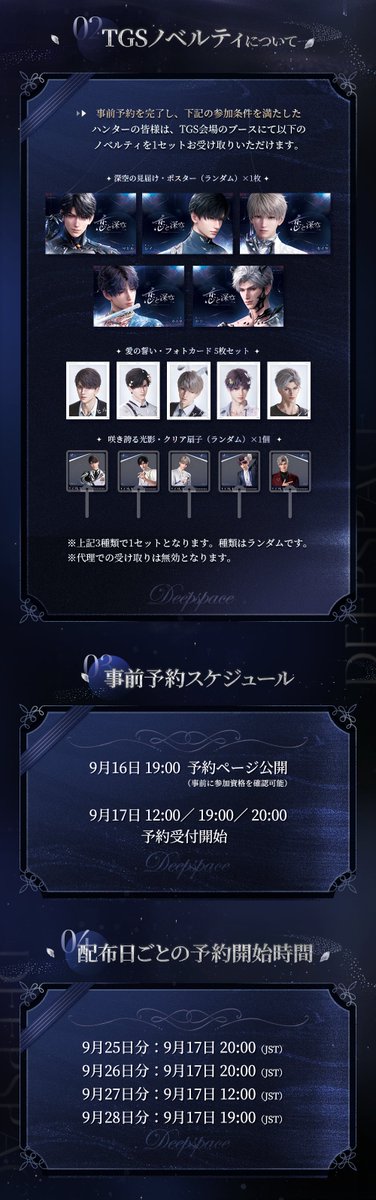 恋と深空 #TGS2025 ブース詳細公開】 📍出展情報 日時：2025年9月25日