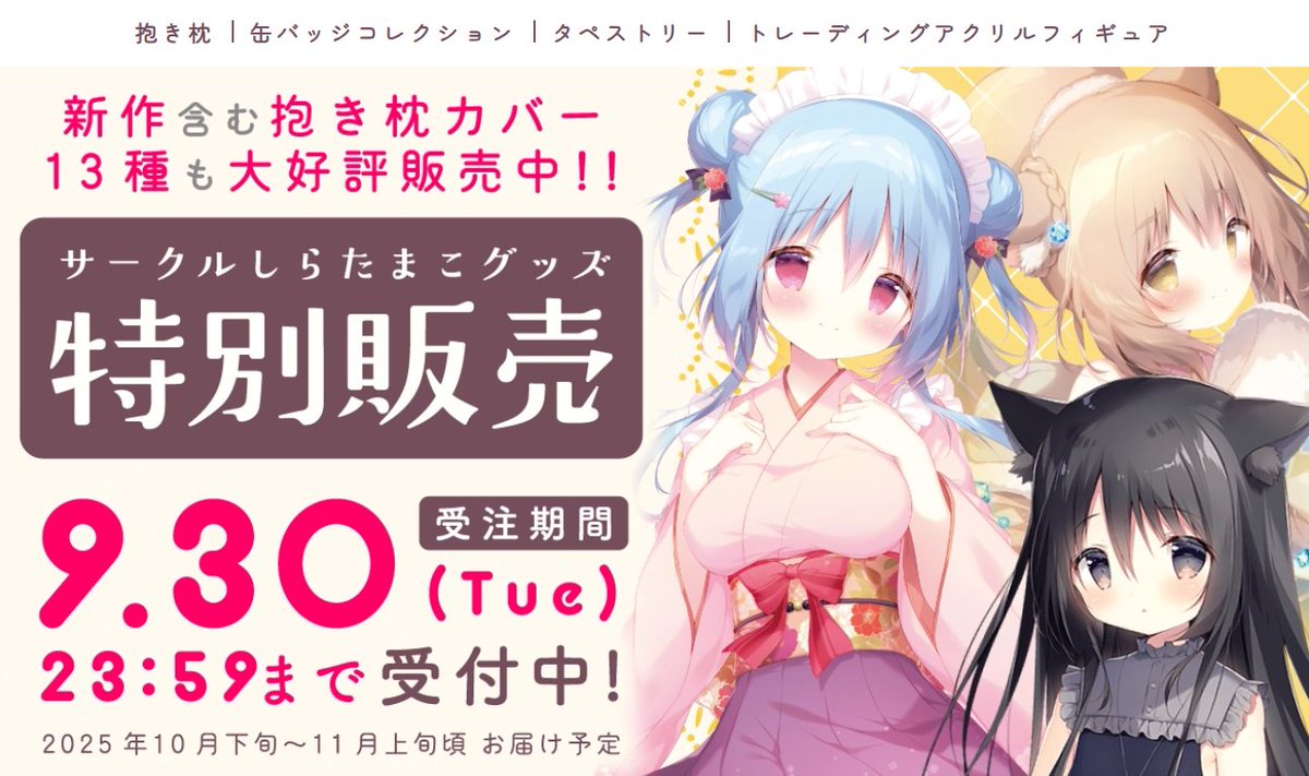 通販のお知らせ】 #しらたまオンリーショップ Sweets Party の