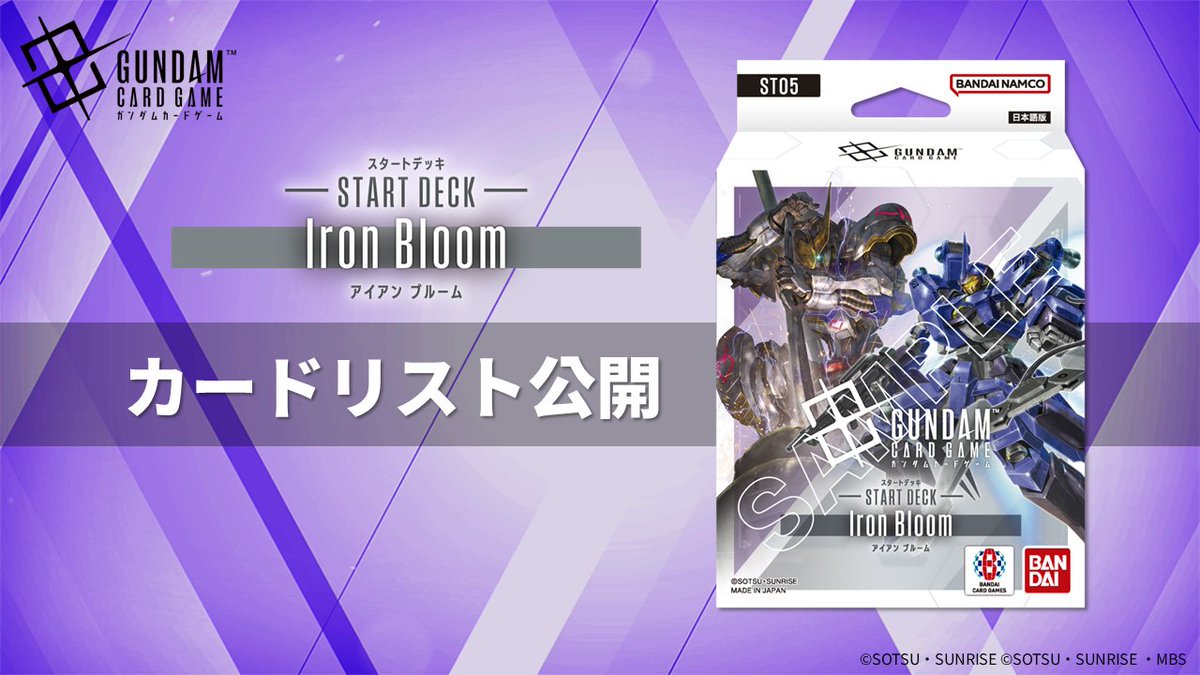 カードリスト公開】 9/27(土)発売のスタートデッキ「Iron Bloom[ST05