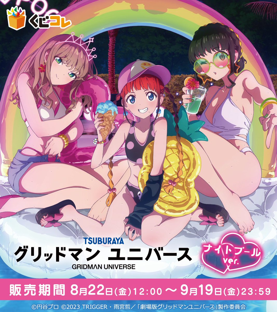 好評販売中✨／ 『グリッドマン ユニバース』 「ナイトプールver