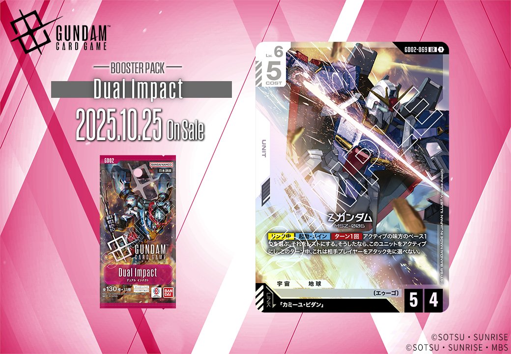 収録カード紹介】 「Zガンダム」を紹介！ ブースターパック「Dual