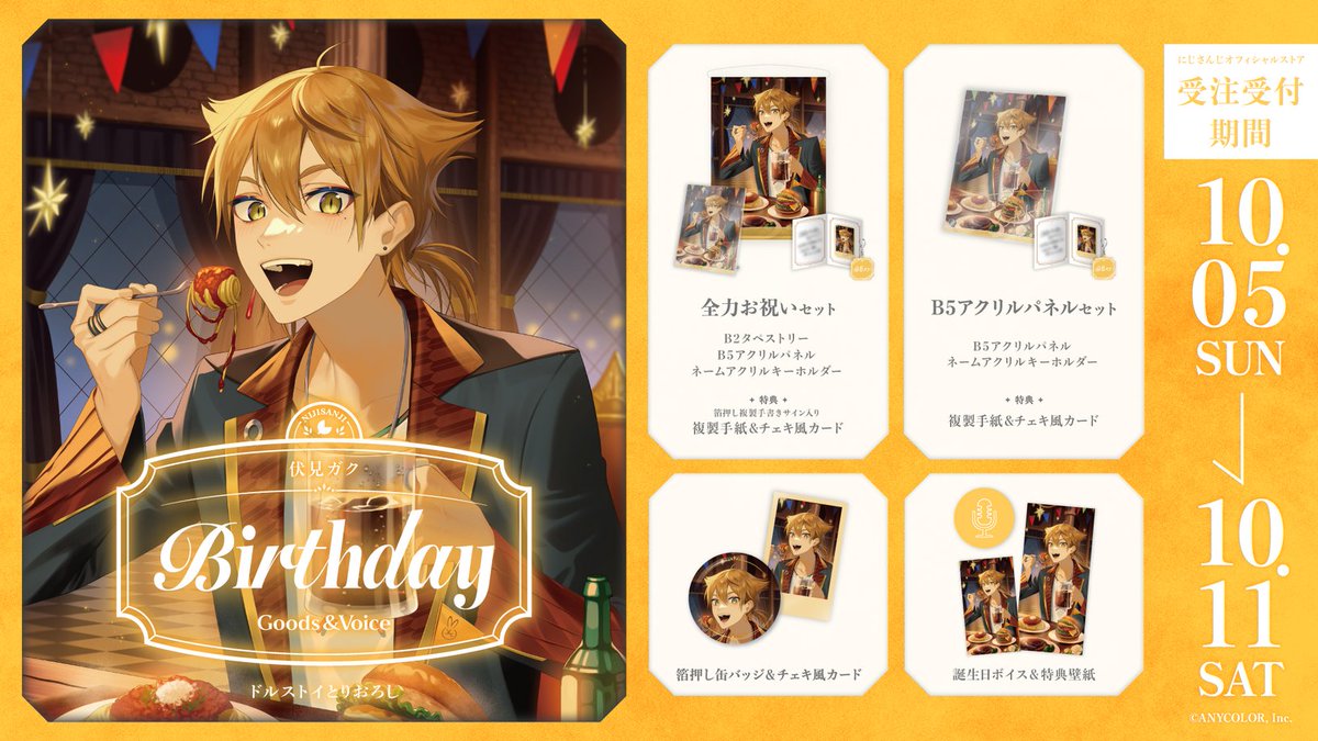 🎂誕生日グッズ＆ボイス販売決定！】 伏見ガク(@gaku_fushimi)の誕生日