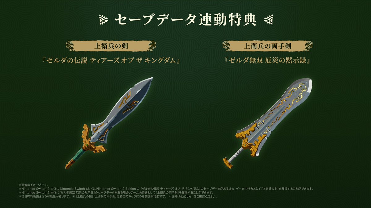 セーブデータ連動特典】 Nintendo Switch 2 本体に『ゼルダの伝説