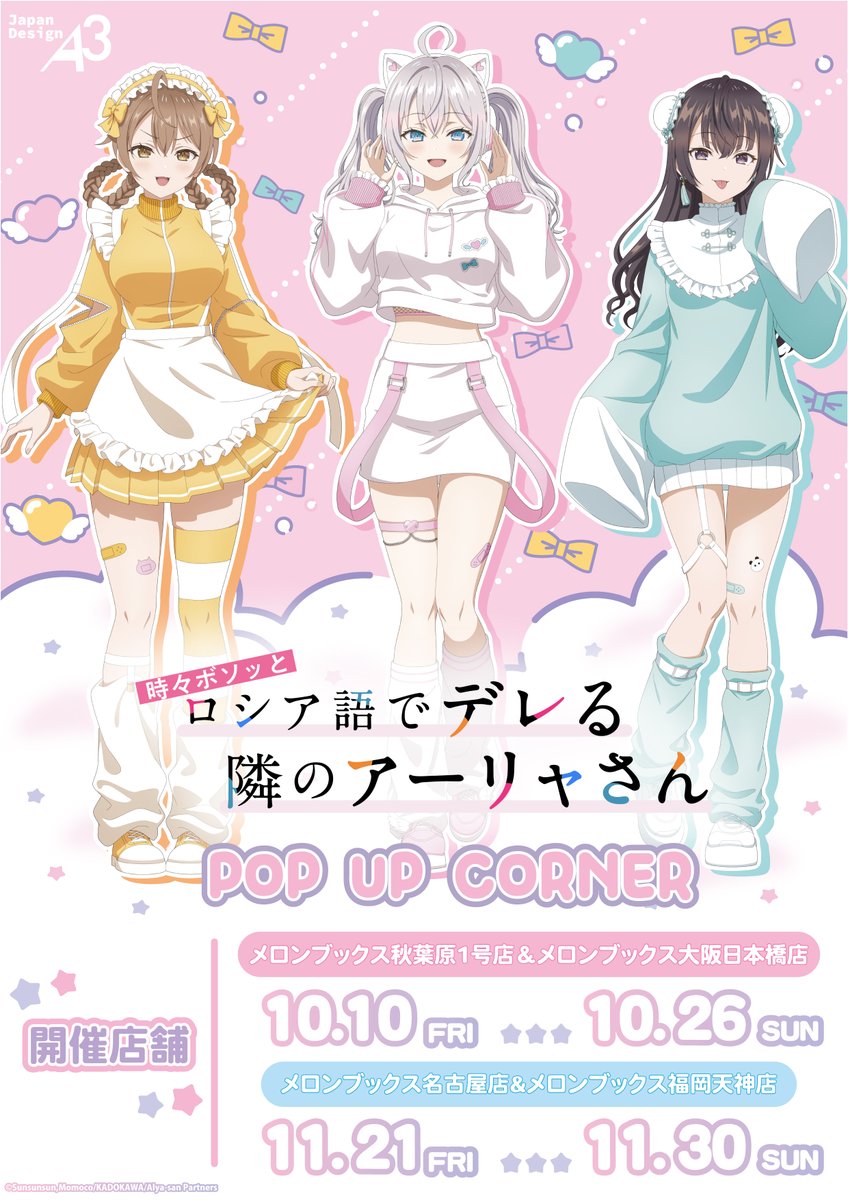 🌙お知らせ🌟 TVアニメ『時々ボソッとロシア語でデレる隣のアーリャ