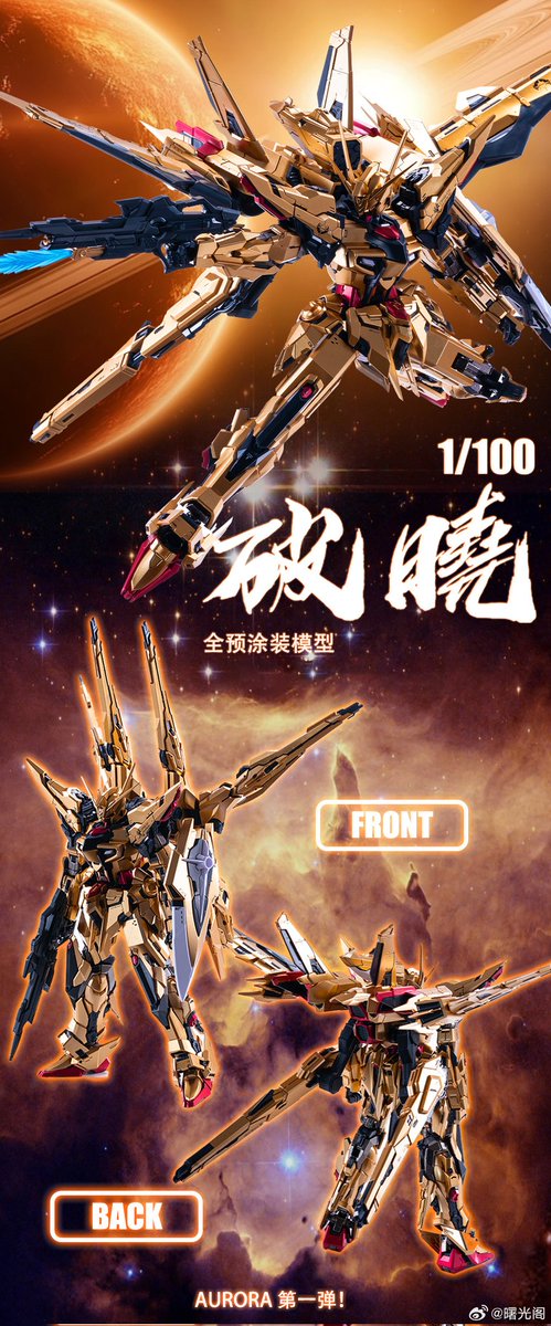 中華プラモデルの新作。新規メーカーの一作目。 名は、破暁 ( `・ω