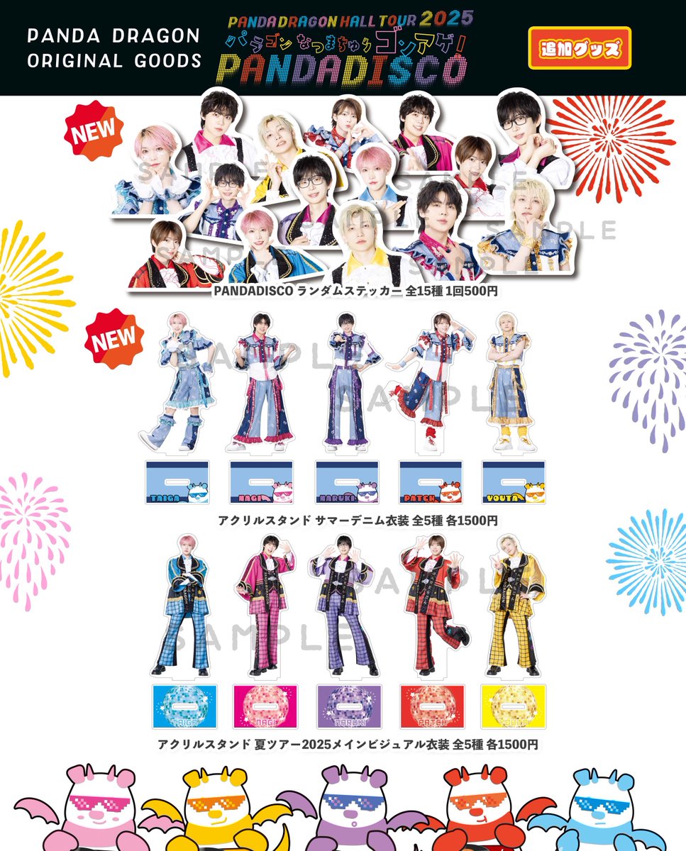 ╔════════════════╗ パンダドラゴン ホールツアー