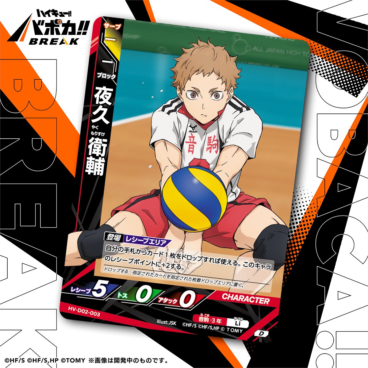 カード紹介🏐】 10/25（土）発売のハイキュー!! バボカ!! BREAK