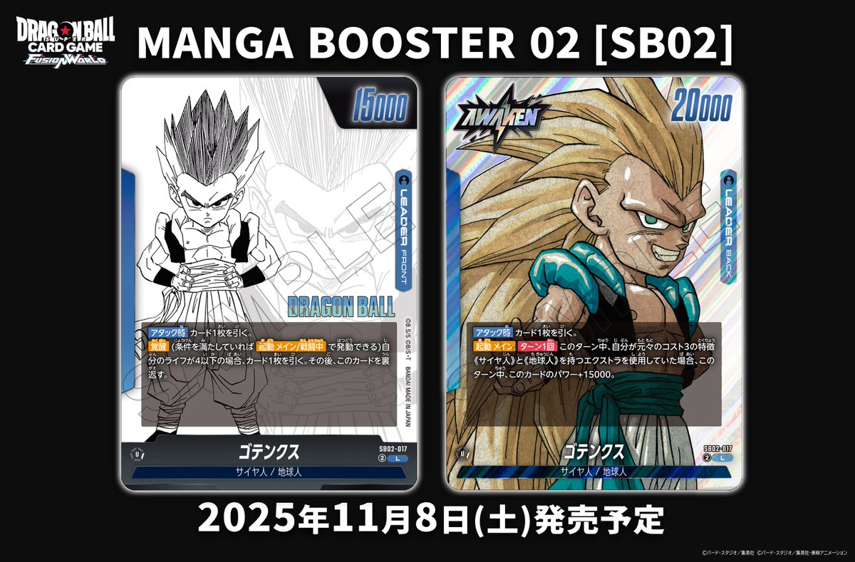 📢最新情報発表中／ 【SB02カード紹介】 11/8(土)発売、『MANGA