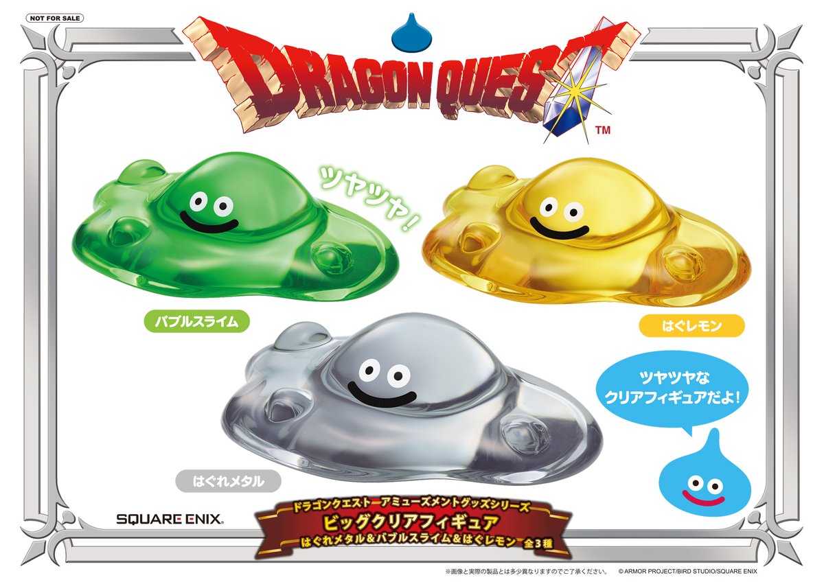◤#DQ プライズ情報◢ #ドラクエ #ドラゴンクエスト #タイトー はぐれ
