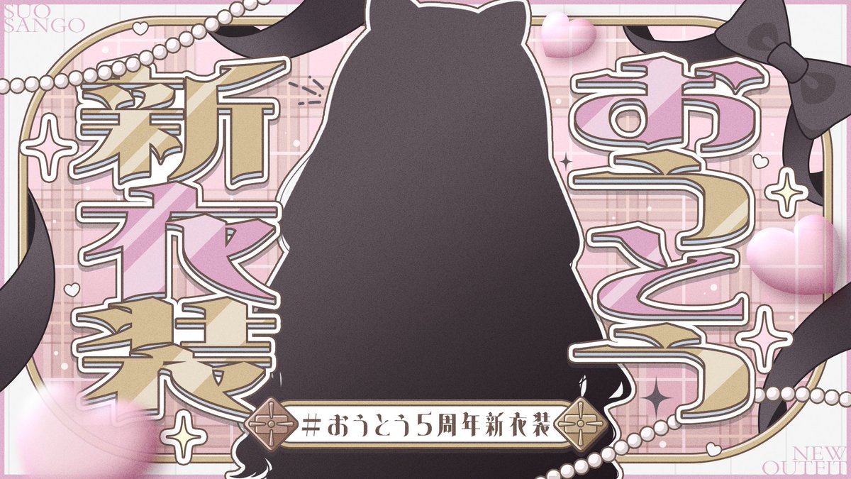 おうとう5周年新衣装だよ〜😭🩵 みんな絶対に見ようね、超楽しみだね🥰