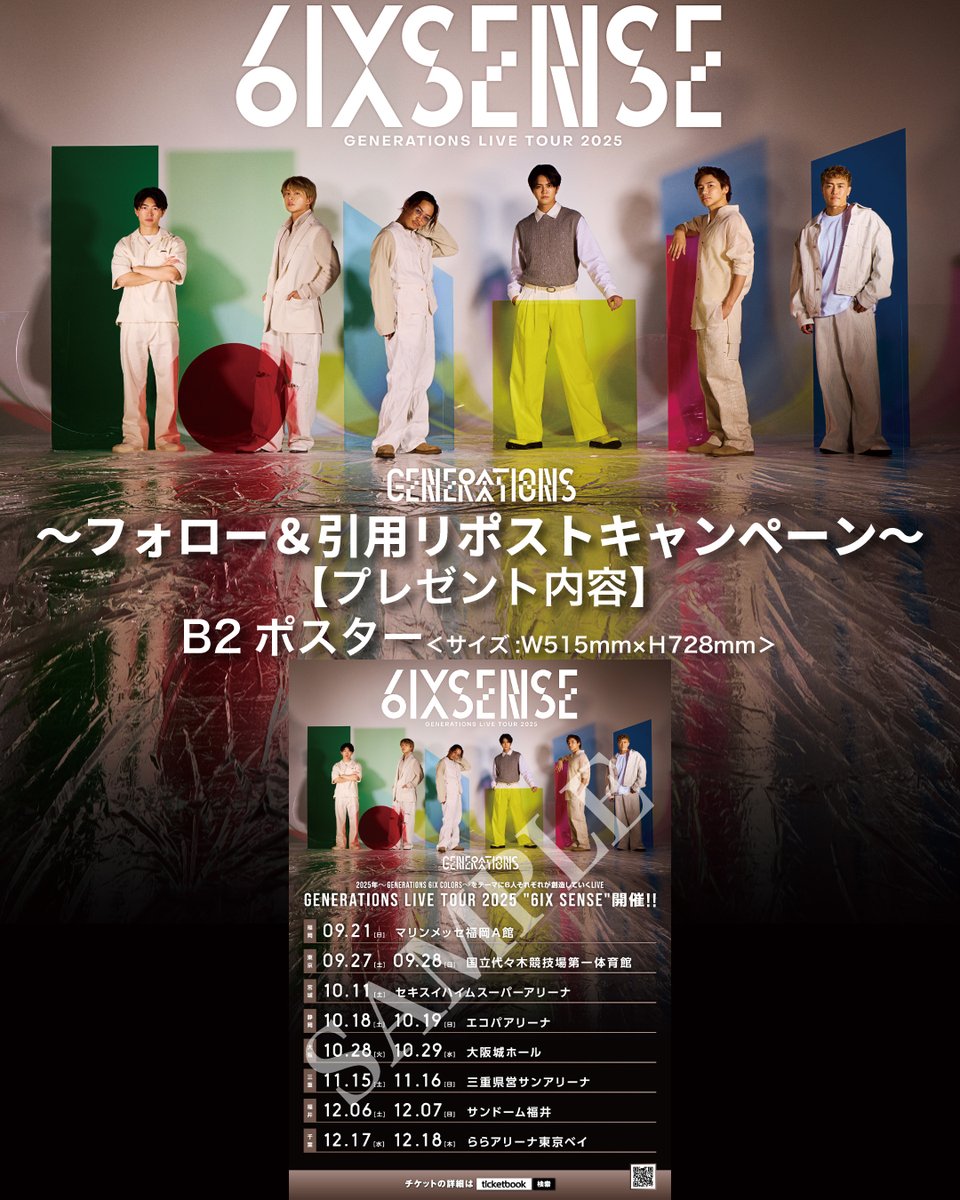 📢フォロー＆引用リポストCP】 #GENERATIONS LIVE TOUR 2025 