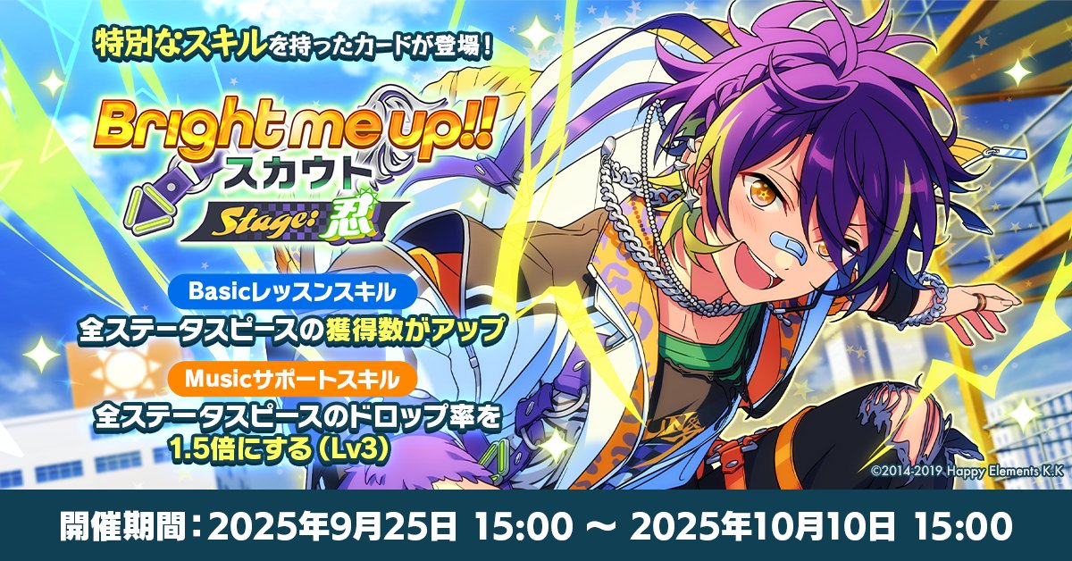 お知らせ】 ハーフアニバーサリー記念🎉 『Bright me up!!スカウト