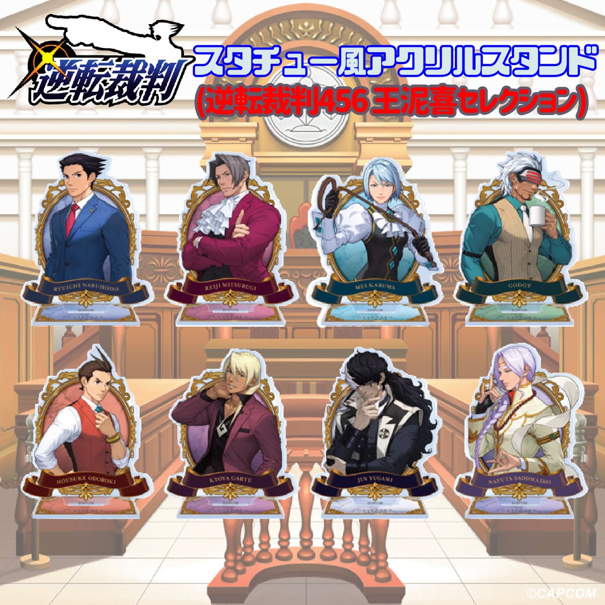 逆転裁判」シリーズグッズをご紹介！ □CAPCOM STORE 逆転裁判