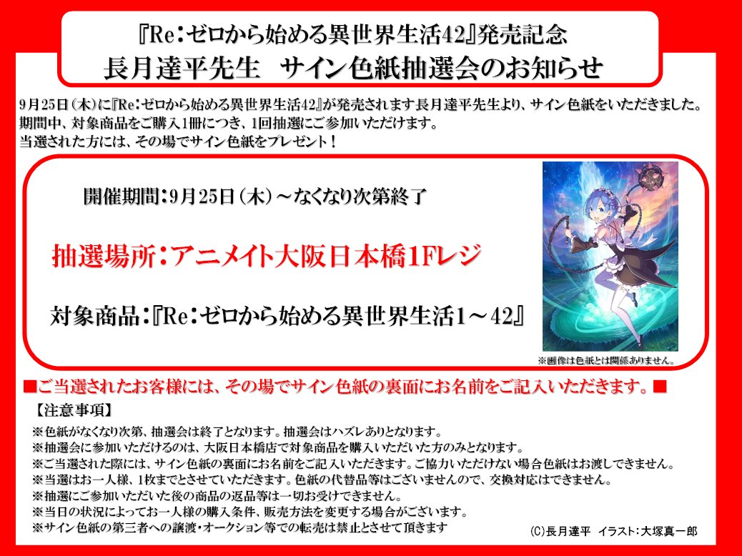 当店では小説42巻発売記念として、 #長月達平 先生 サイン色紙が当たる