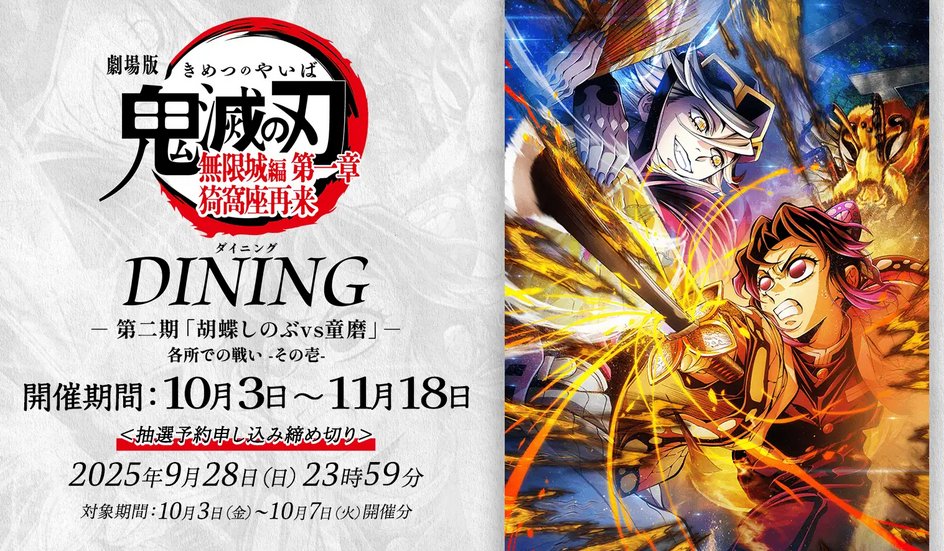 鬼滅の刃 ufotable お楽しみくじ Wチャンス賞 B2ポスター 黒死牟 鬼滅