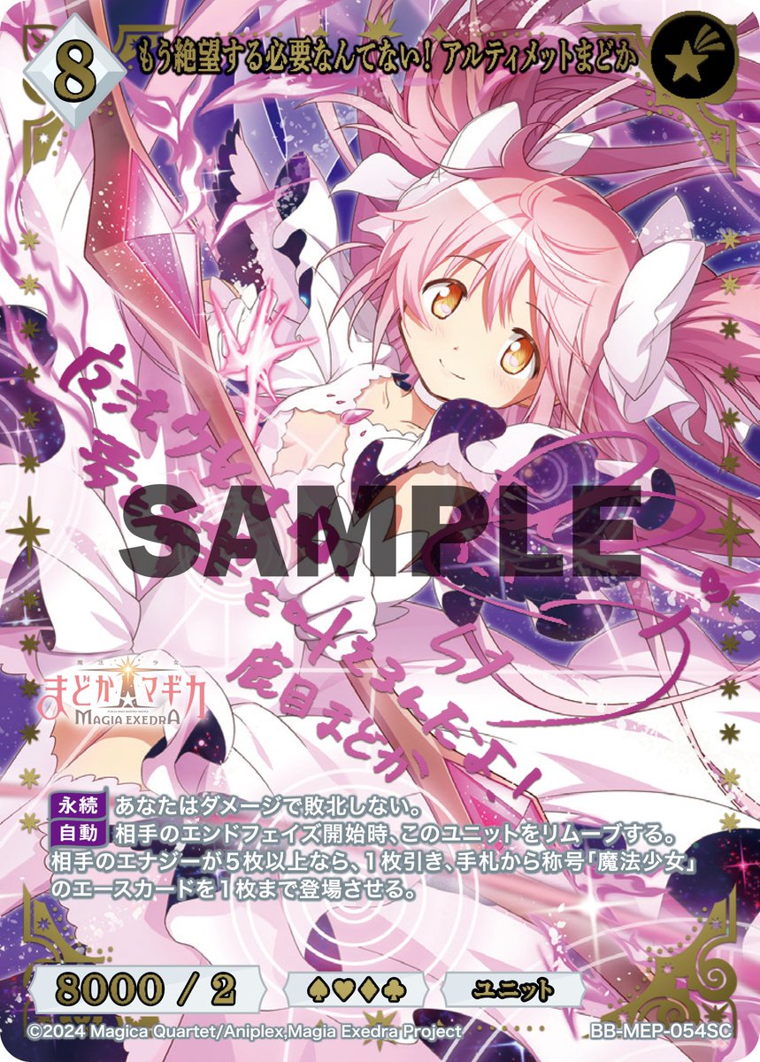 BDカード紹介】 10月31日発売、ブースターパック 魔法少女まどか