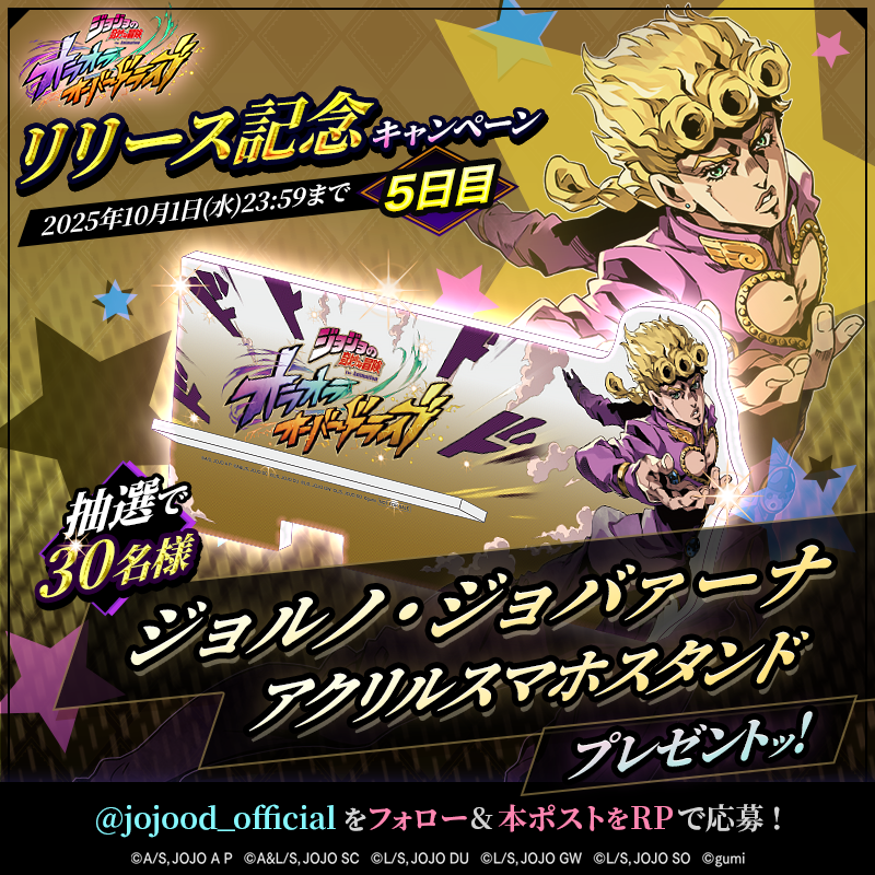 ジョジョの奇妙な冒険 オラオラオーバードライブ』 リリース記念