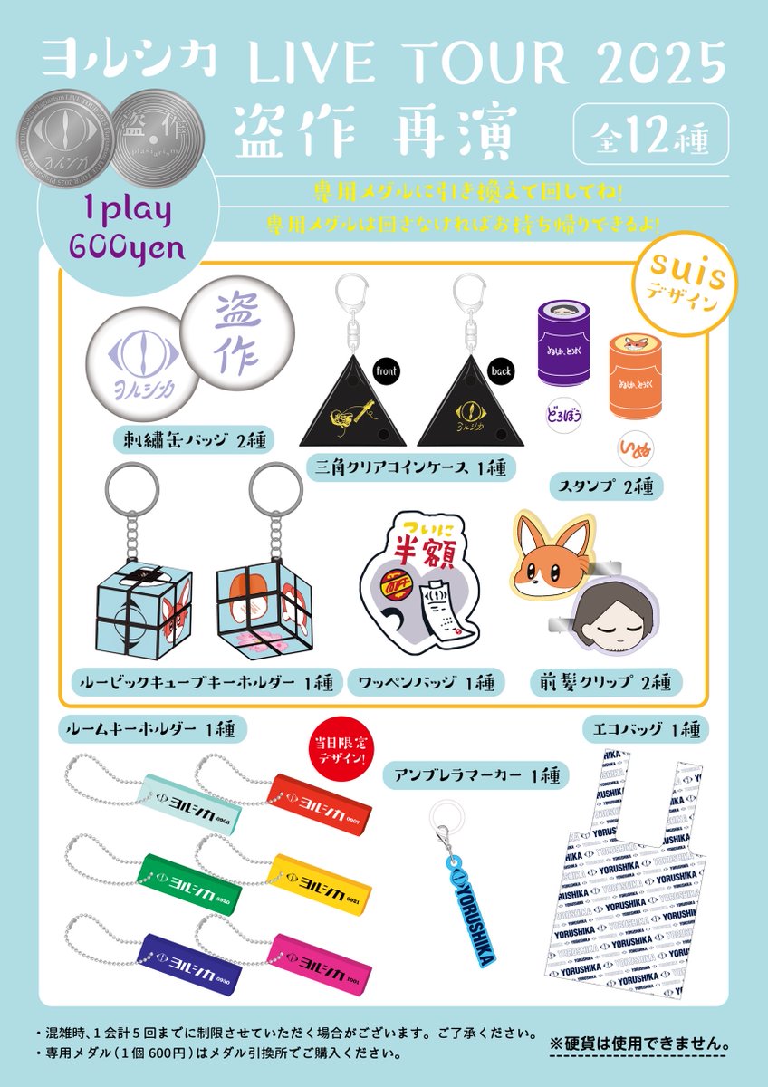 ヨルシカ LIVE TOUR 2025「盗作再演」 明日より2日間、横浜公演が開催