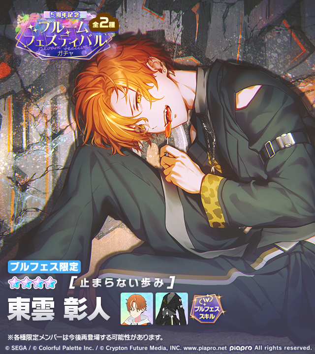 5周年記念]ブルームフェスティバルガチャ』2種に登場する☆4メンバーを